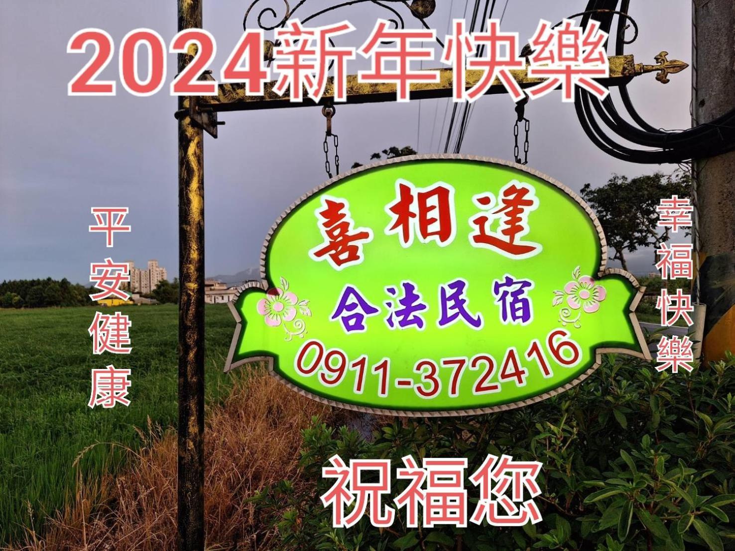 Yilan Xiang Feng Homestay 우지에 외부 사진